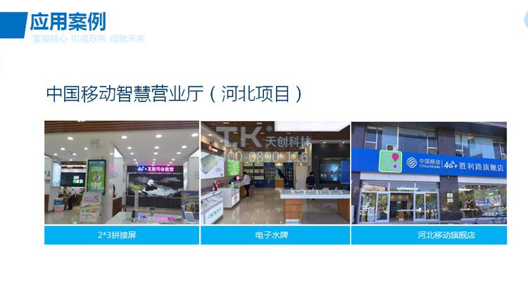 天創(chuàng)科林中國移動河北分公司應(yīng)用