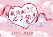 “陽光生日，浪漫七夕”----8月員工生日會&七夕節(jié)活動